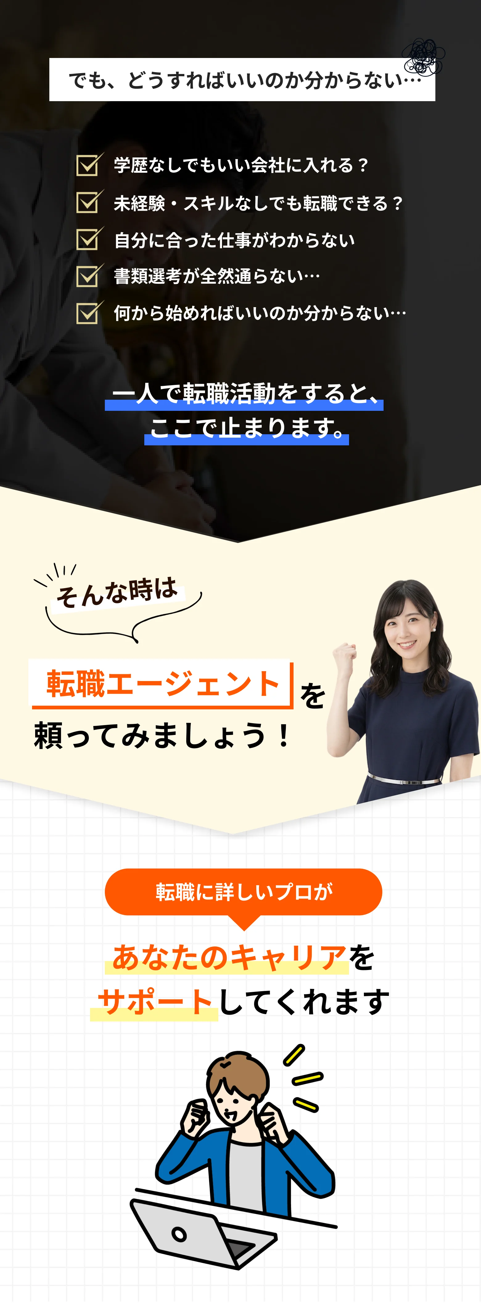 転職エージェントを頼ってみましょう